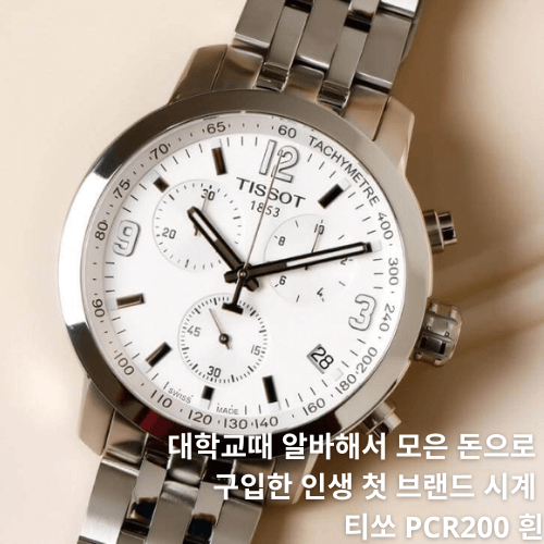 시계 티쏘 브랜드 PRC200 흰